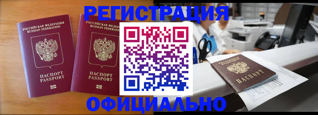 прописка паспорт в Чистополье