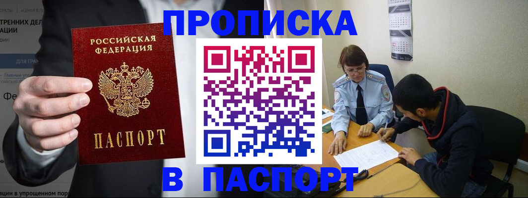 прописка от собственника в Чистополье