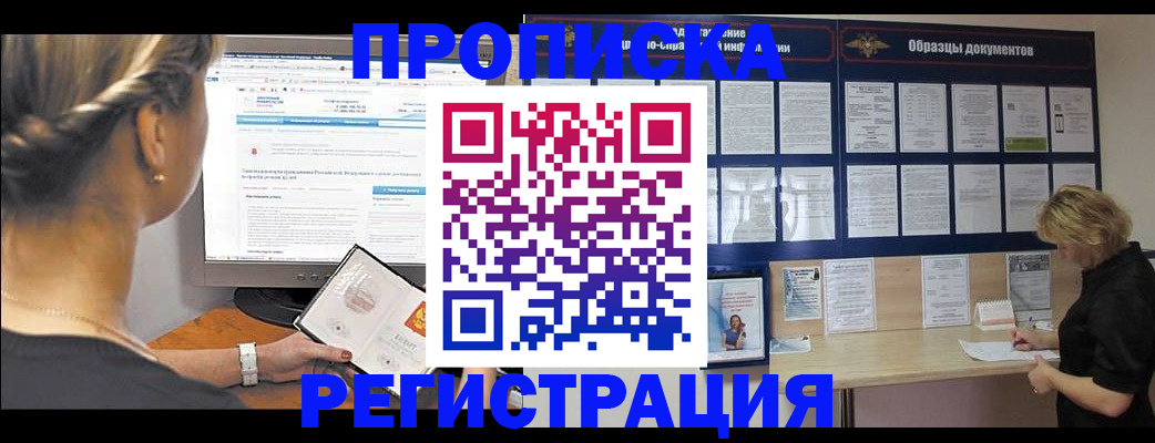 временная регистрация недорого в Чистополье