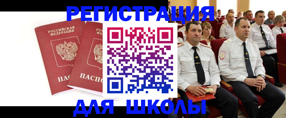 прописка для школы в Чистополье