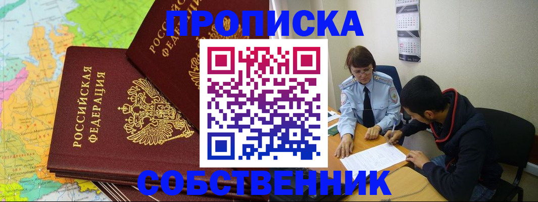 временная регистрация в квартире в Чистополье